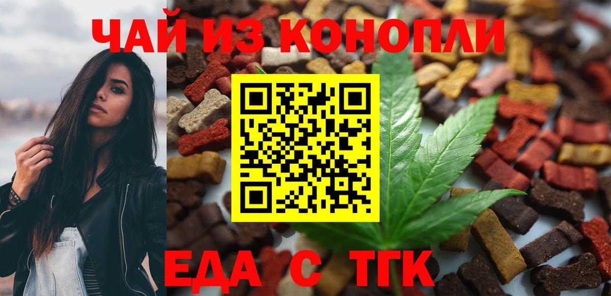 Еда ТГК марихуана  Вход с VPN  Сухой Лог 