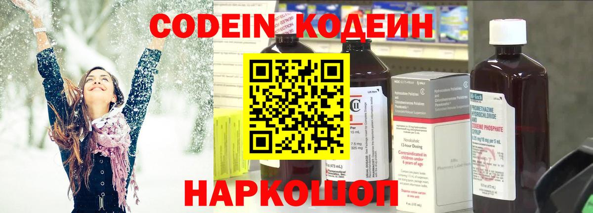Кодеиновый сироп Lean напиток Lean (лин)  Вход с VPN  Сухой Лог 