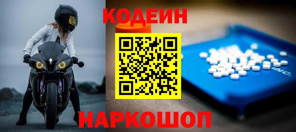 Codein Purple Drank Сухой Лог