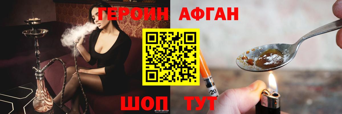 ГЕРОИН Heroin Сухой Лог