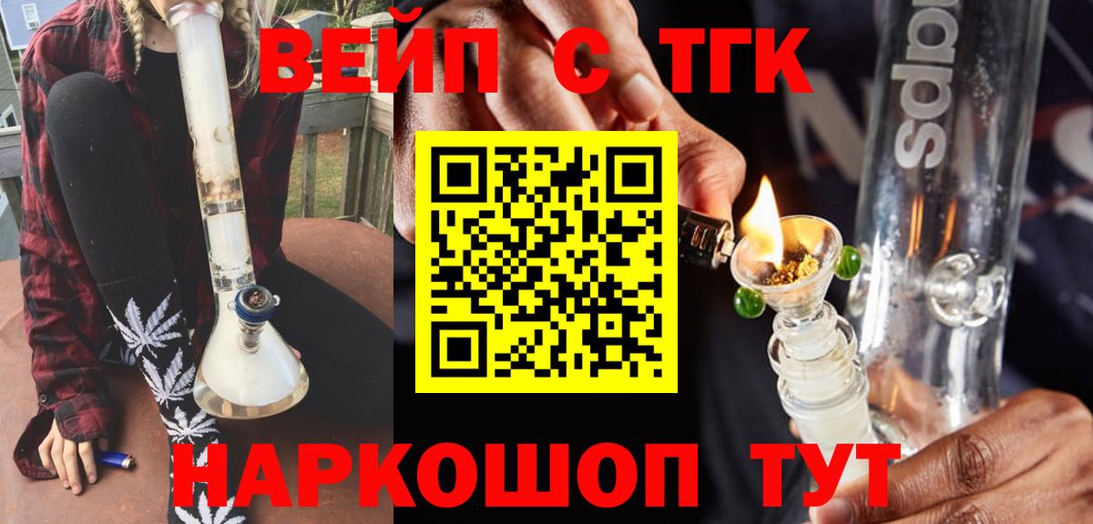 Дистиллят ТГК вейп с тгк  Вход с VPN  Сухой Лог 